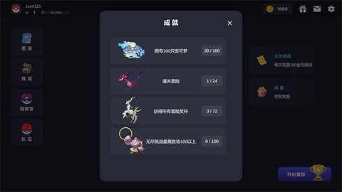 宝可梦自走棋图3