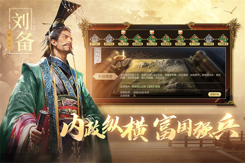 三国出击图3