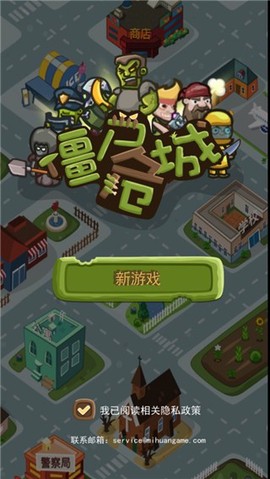 僵尸危城图2