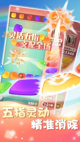 天天消果冻图3