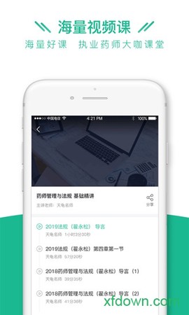 执业药师全题库图2