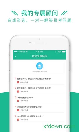 执业药师全题库图3