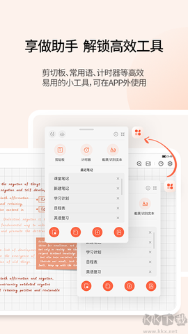 享做笔记图2