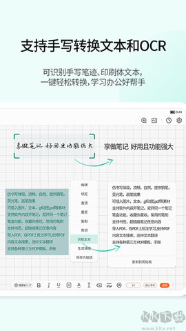 享做笔记图3