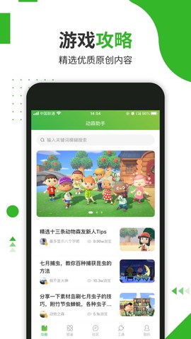 动森助手图1