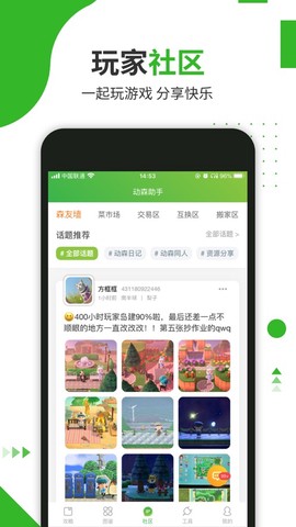 动森助手图2