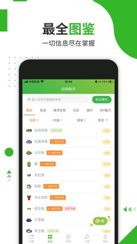动森助手图3