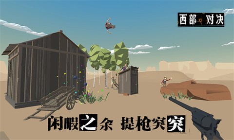 西部对决图1