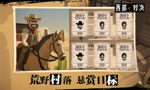 西部对决图2