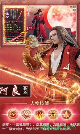 剑来封仙传图2