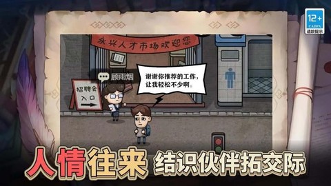 最强打工人996图3