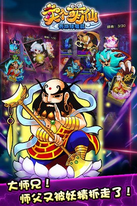 卖个萌仙图2