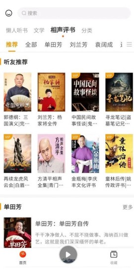 听书吧图1