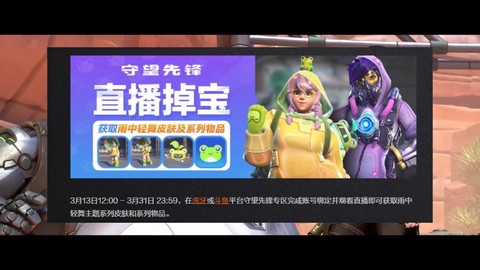 守望先锋怎么开直播[图1]