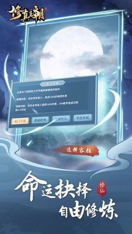 修真天下图3