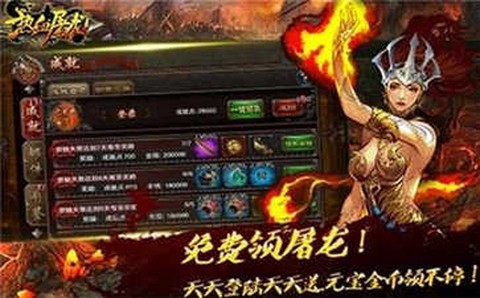 热血屠龙图1