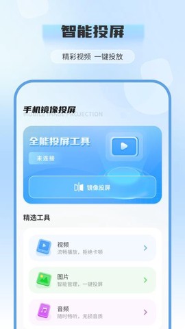 电视投屏全能王[图1]