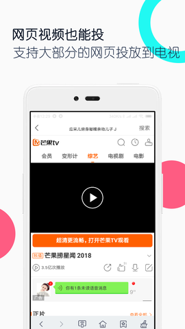 电视投屏全能王图1