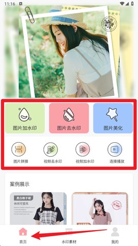 黄柚水印工具[图2]