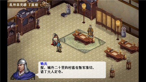 三国志吕布传手机版[图2]
