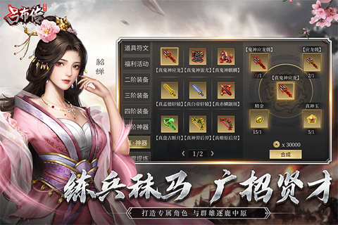 三国志吕布传手机版图1