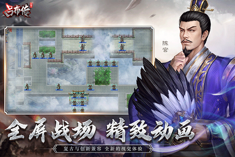 三国志吕布传手机版图3