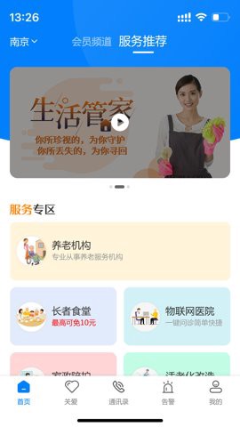 颐养天使图3
