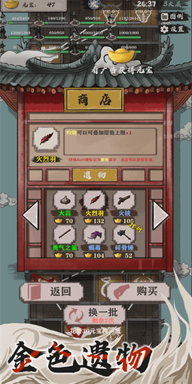 永劫妖塔官方版[图1]