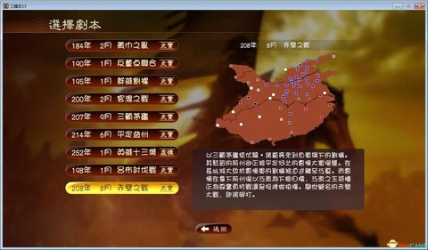 三国志13如何确认