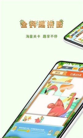 全民趣拼图图3