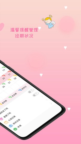 月经期安全期管家[图1]
