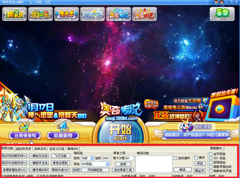 奥奇传说辅助器[图1]