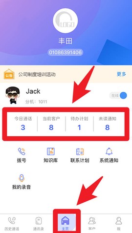 移动云坐席[图3]