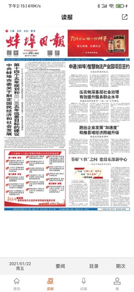 宜行蚌埠图1