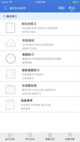京城网校图2