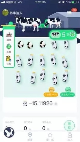养牛达人图3