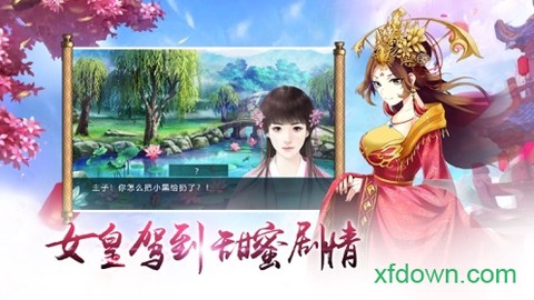 叫我女皇陛图3