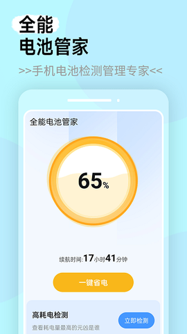 全能电池管家图3