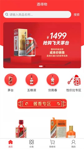 酒得物图3
