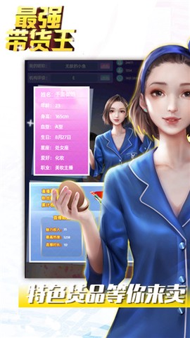 最强带货王图2