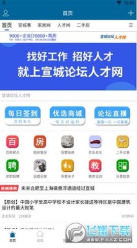 宣城论坛百姓视点[图1]