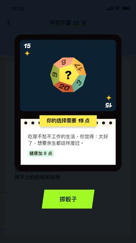 提前退休模拟器安卓版图1