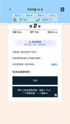 提前退休模拟器安卓版图2