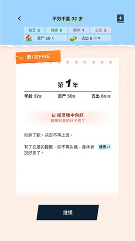 提前退休模拟器安卓版图3