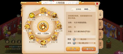 梦幻西游拜师给什么[图1]