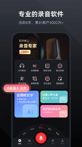 录音专家[图3]