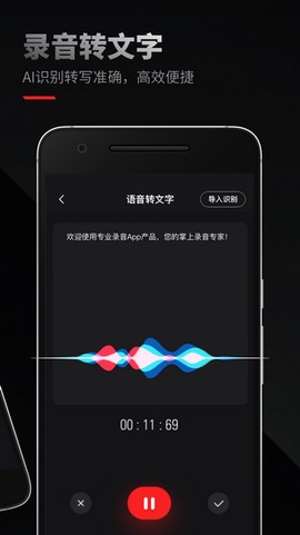 录音专家图2