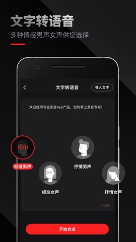 录音专家图3