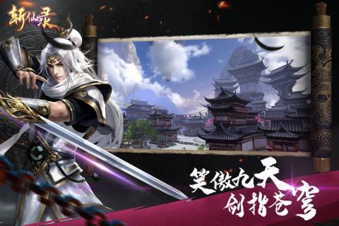 斩仙录图1