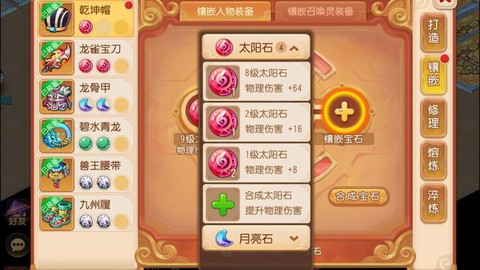 梦幻西游装备怎么打宝石